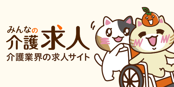 介護求人検索サイト「みんなの介護求人」のロゴとイメージキャラクターのうめとこんぶが入った肌色背景のバナー