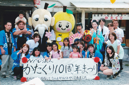 NPO法人かたくり